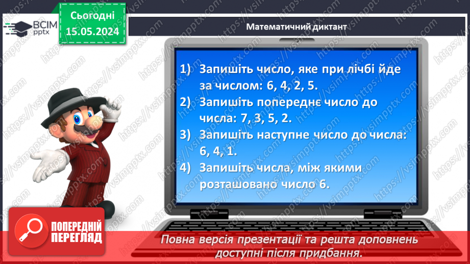 №033 - Числа 1-9. Склад числа 9.5 №033 - Числа 1-9. Склад числа 9.5
