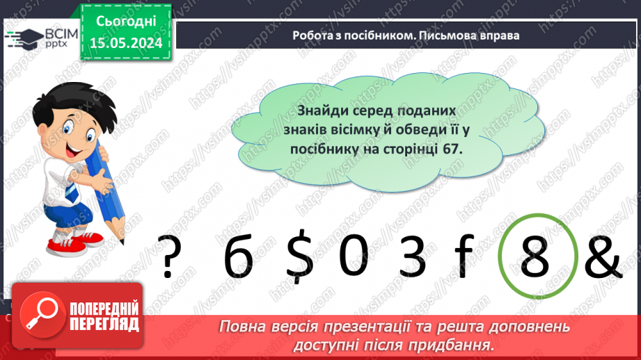 №033 - Числа 1-9. Склад числа 9.28 №033 - Числа 1-9. Склад числа 9.28