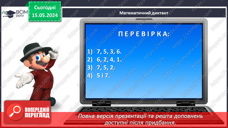 №033 - Числа 1-9. Склад числа 9.6 №033 - Числа 1-9. Склад числа 9.6