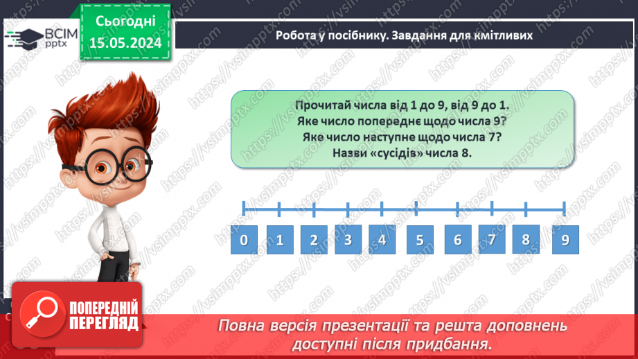 №033 - Числа 1-9. Склад числа 9.21 №033 - Числа 1-9. Склад числа 9.21