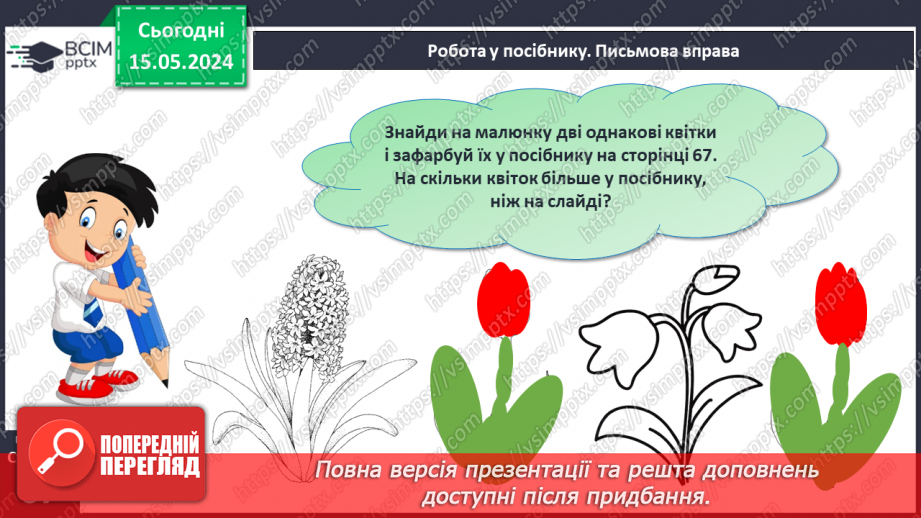 №033 - Числа 1-9. Склад числа 9.27 №033 - Числа 1-9. Склад числа 9.27