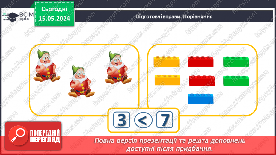 №033 - Числа 1-9. Склад числа 9.7 №033 - Числа 1-9. Склад числа 9.7