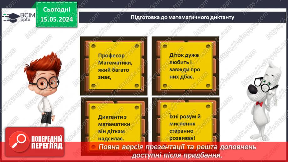 №033 - Числа 1-9. Склад числа 9.4 №033 - Числа 1-9. Склад числа 9.4