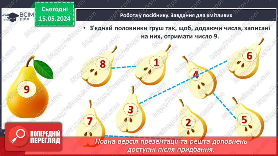 №033 - Числа 1-9. Склад числа 9.13 №033 - Числа 1-9. Склад числа 9.13