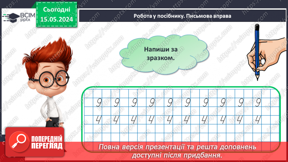 №033 - Числа 1-9. Склад числа 9.25 №033 - Числа 1-9. Склад числа 9.25