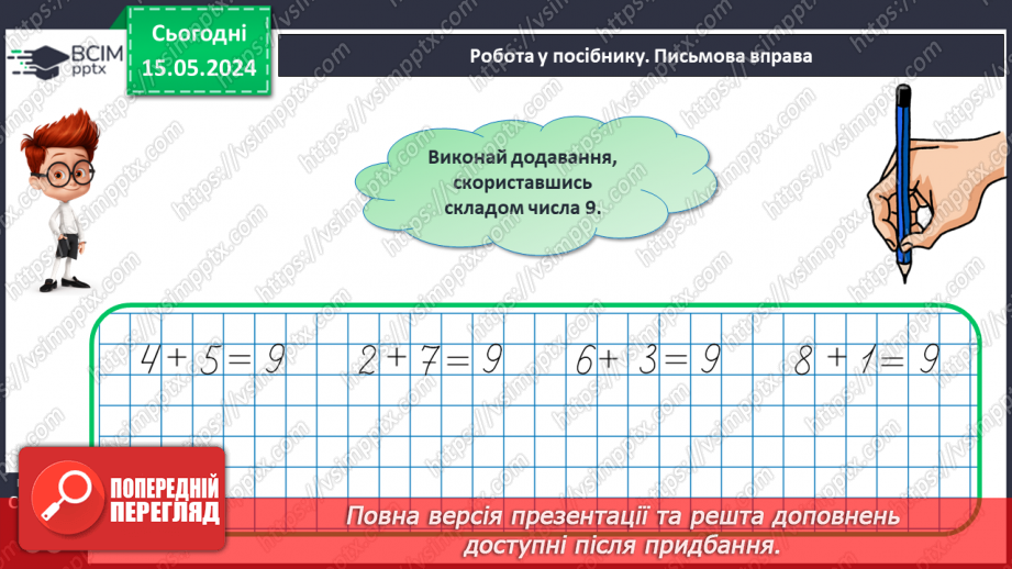 №033 - Числа 1-9. Склад числа 9.19 №033 - Числа 1-9. Склад числа 9.19