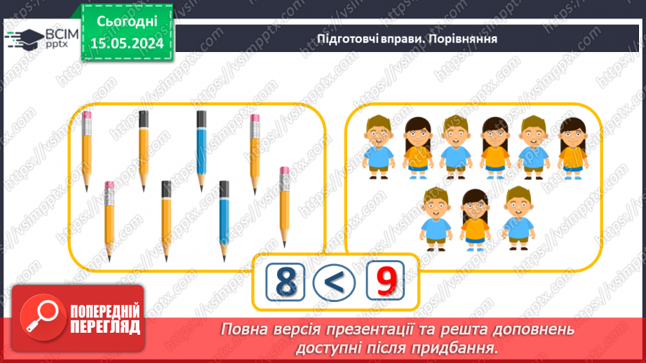 №033 - Числа 1-9. Склад числа 9.9 №033 - Числа 1-9. Склад числа 9.9