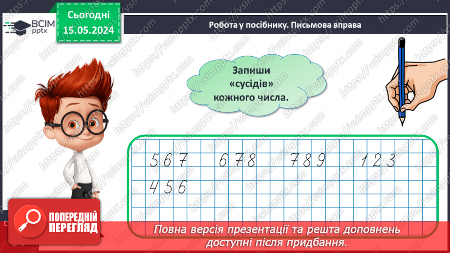 №033 - Числа 1-9. Склад числа 9.26 №033 - Числа 1-9. Склад числа 9.26