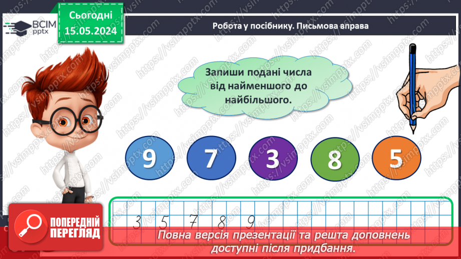 №033 - Числа 1-9. Склад числа 9.22 №033 - Числа 1-9. Склад числа 9.22
