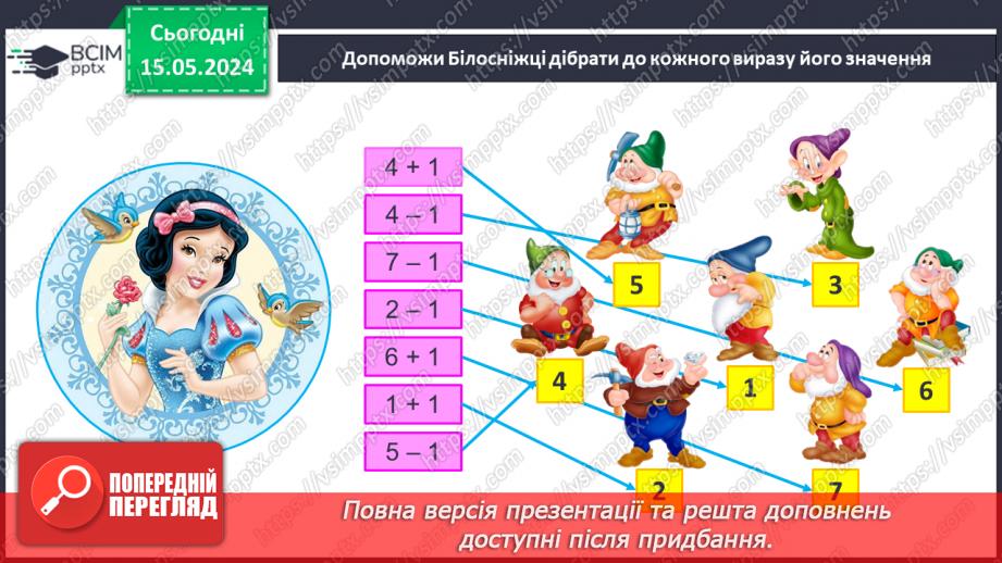 №033 - Числа 1-9. Склад числа 9.15 №033 - Числа 1-9. Склад числа 9.15