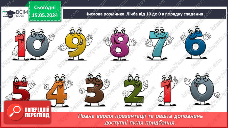 №035 - Число 10.3 №035 - Число 10.3