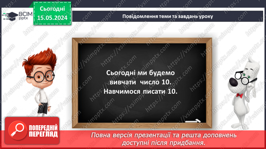 №035 - Число 10.8 №035 - Число 10.8