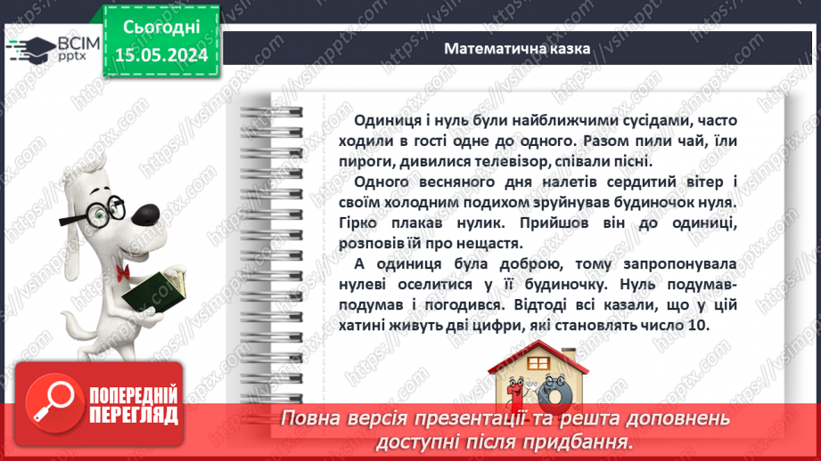 №035 - Число 10.10 №035 - Число 10.10