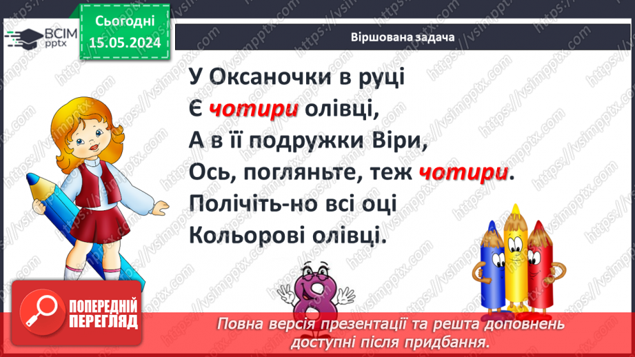 №035 - Число 10.5 №035 - Число 10.5