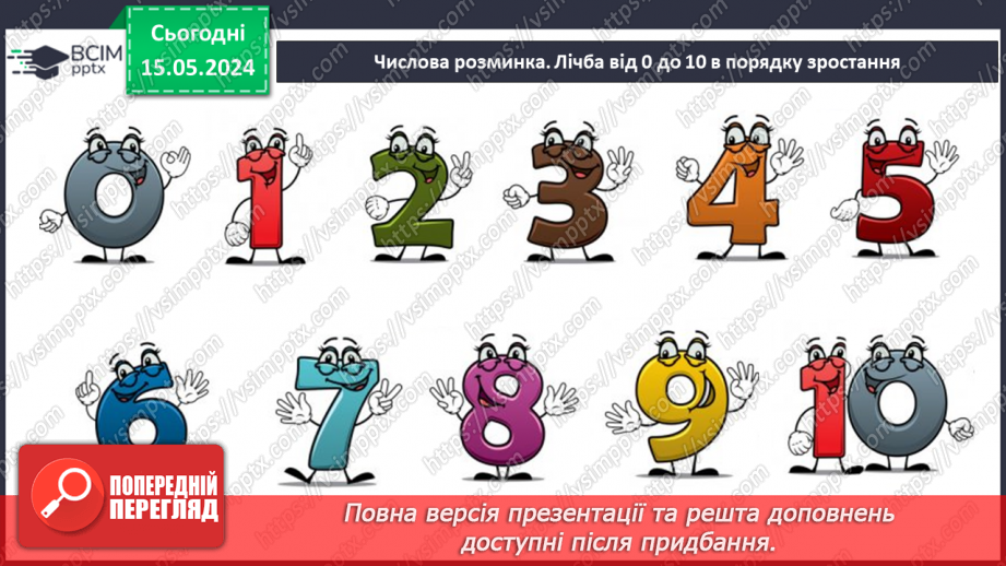 №035 - Число 10.2 №035 - Число 10.2