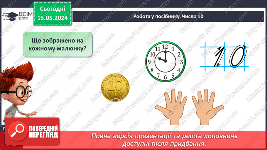 №035 - Число 10.12 №035 - Число 10.12