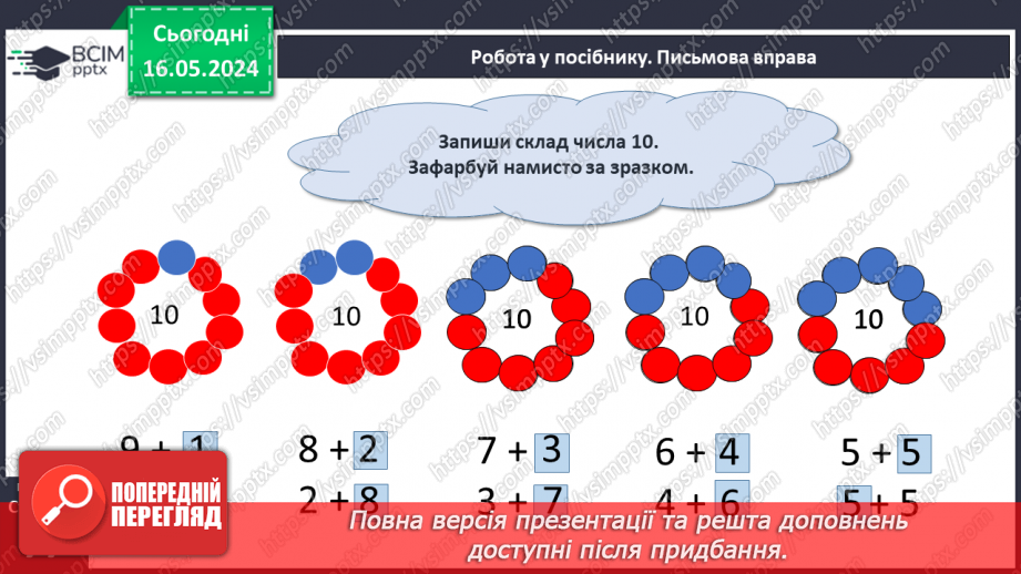 №037 - Числа 1-10. Порівняння чисел.20 №037 - Числа 1-10. Порівняння чисел.20