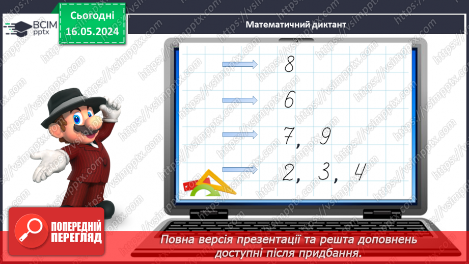 №037 - Числа 1-10. Порівняння чисел.5 №037 - Числа 1-10. Порівняння чисел.5
