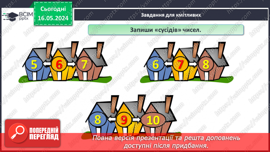 №037 - Числа 1-10. Порівняння чисел.24 №037 - Числа 1-10. Порівняння чисел.24