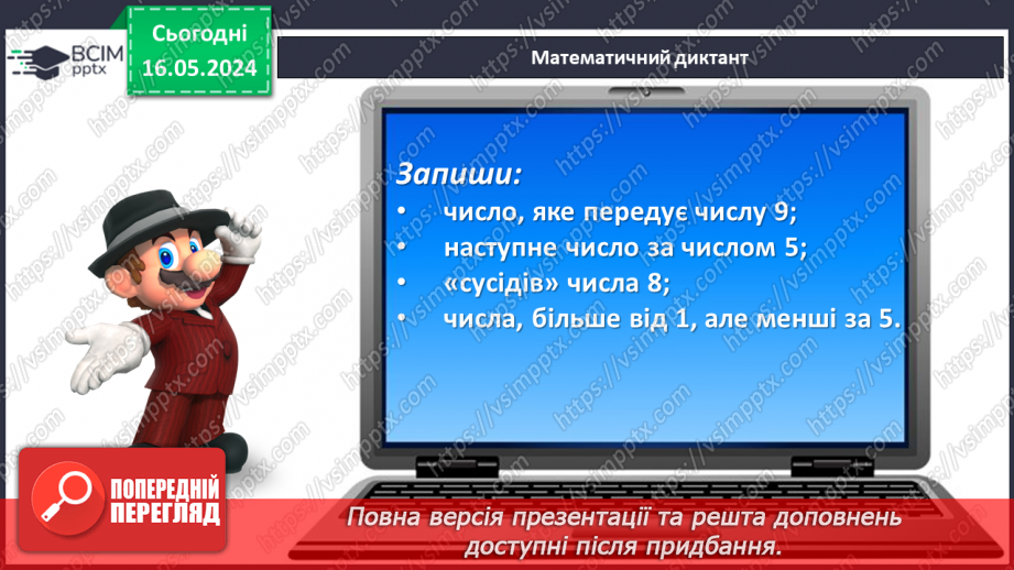 №037 - Числа 1-10. Порівняння чисел.4 №037 - Числа 1-10. Порівняння чисел.4