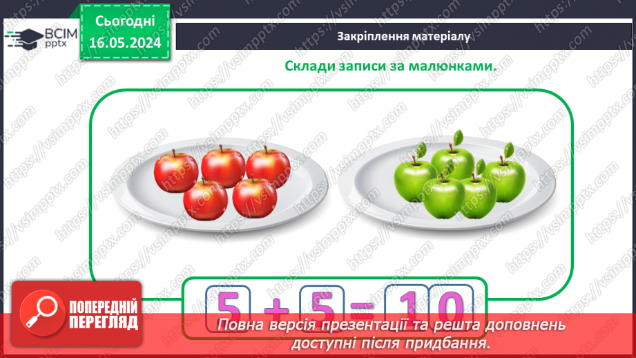 №037 - Числа 1-10. Порівняння чисел.25 №037 - Числа 1-10. Порівняння чисел.25