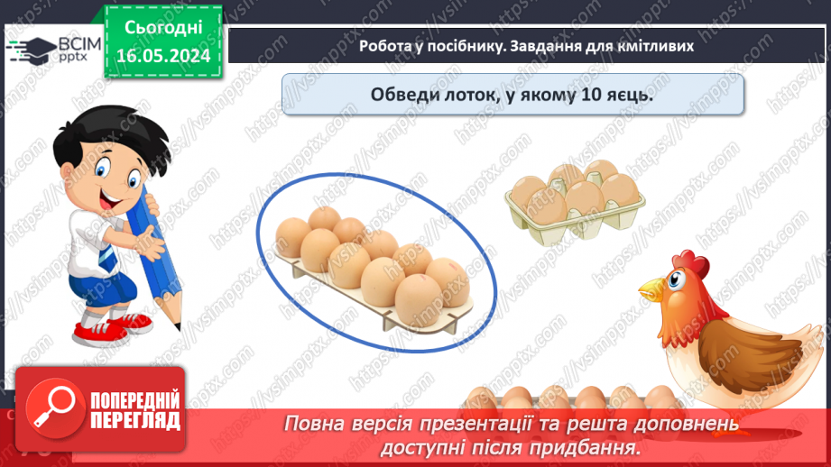 №037 - Числа 1-10. Порівняння чисел.11 №037 - Числа 1-10. Порівняння чисел.11