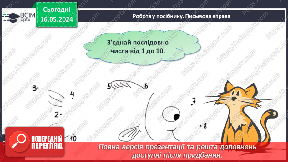 №037 - Числа 1-10. Порівняння чисел.21 №037 - Числа 1-10. Порівняння чисел.21