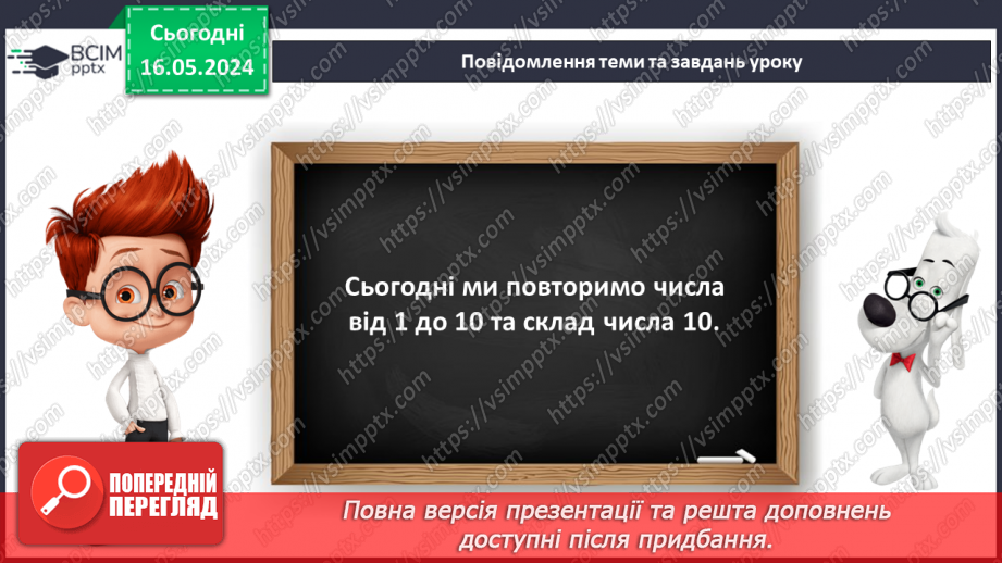 №037 - Числа 1-10. Порівняння чисел.9 №037 - Числа 1-10. Порівняння чисел.9