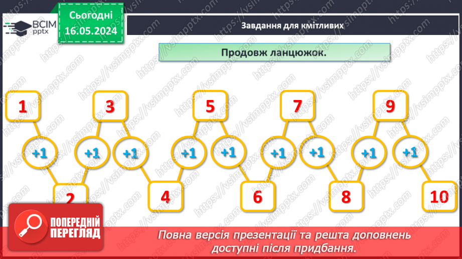 №037 - Числа 1-10. Порівняння чисел.22 №037 - Числа 1-10. Порівняння чисел.22