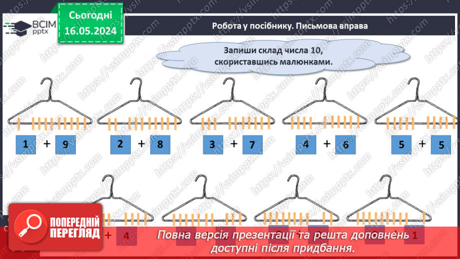 №037 - Числа 1-10. Порівняння чисел.18 №037 - Числа 1-10. Порівняння чисел.18