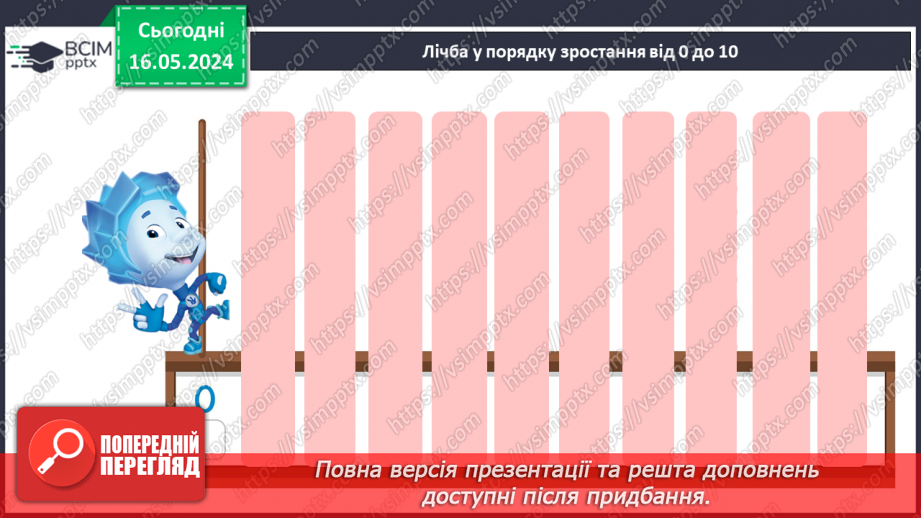 №037 - Числа 1-10. Порівняння чисел.2 №037 - Числа 1-10. Порівняння чисел.2