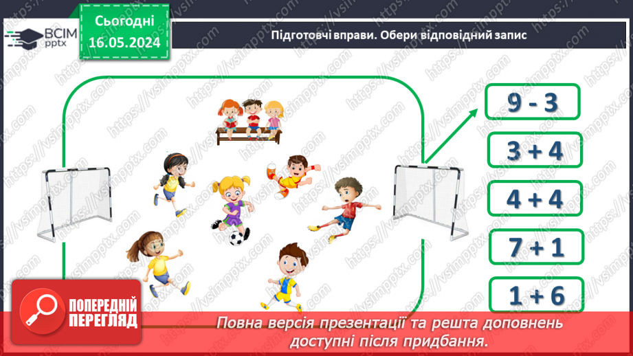 №037 - Числа 1-10. Порівняння чисел.8 №037 - Числа 1-10. Порівняння чисел.8