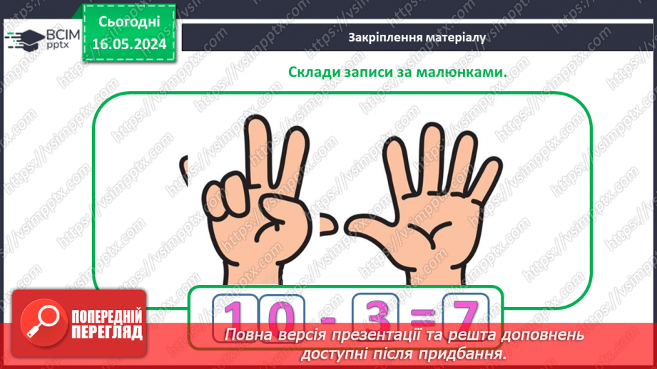 №037 - Числа 1-10. Порівняння чисел.26 №037 - Числа 1-10. Порівняння чисел.26