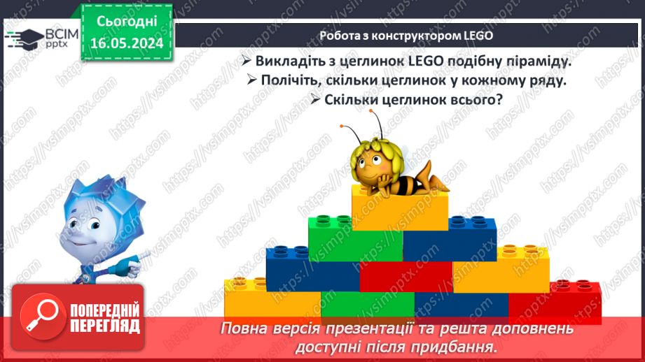 №037 - Числа 1-10. Порівняння чисел.28 №037 - Числа 1-10. Порівняння чисел.28