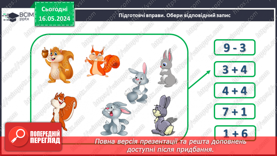 №037 - Числа 1-10. Порівняння чисел.7 №037 - Числа 1-10. Порівняння чисел.7