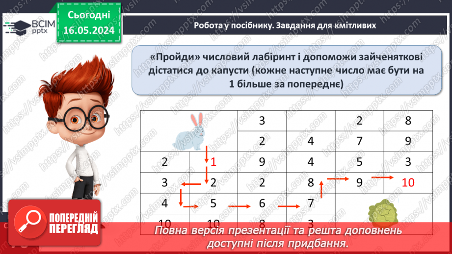 №037 - Числа 1-10. Порівняння чисел.13 №037 - Числа 1-10. Порівняння чисел.13