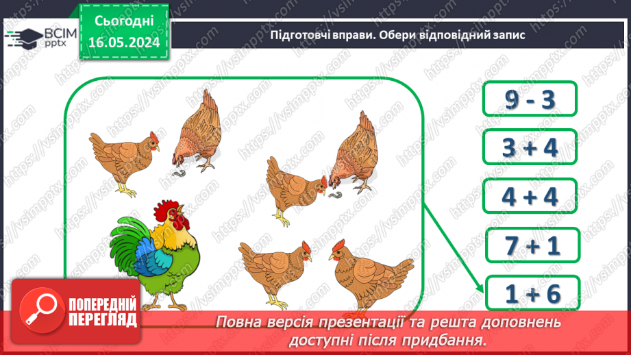 №037 - Числа 1-10. Порівняння чисел.6 №037 - Числа 1-10. Порівняння чисел.6