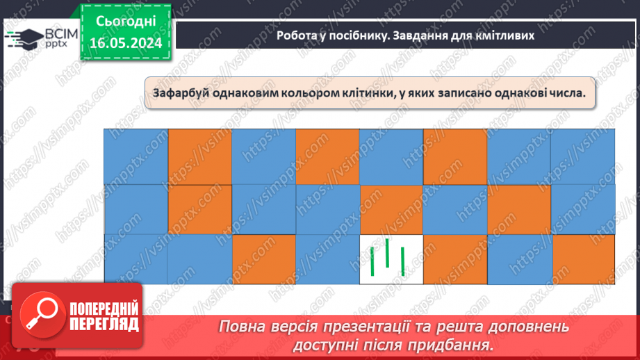 №037 - Числа 1-10. Порівняння чисел.12 №037 - Числа 1-10. Порівняння чисел.12