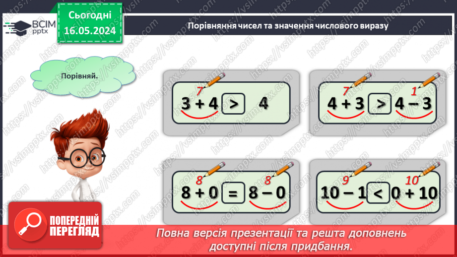 №037 - Числа 1-10. Порівняння чисел.14 №037 - Числа 1-10. Порівняння чисел.14