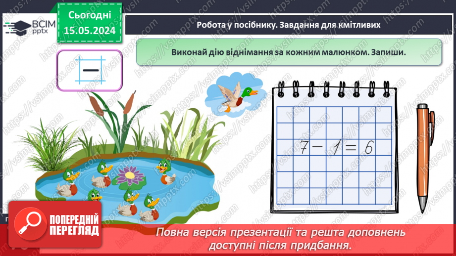 №038 - Віднімання чисел. Знак -.14 №038 - Віднімання чисел. Знак -.14