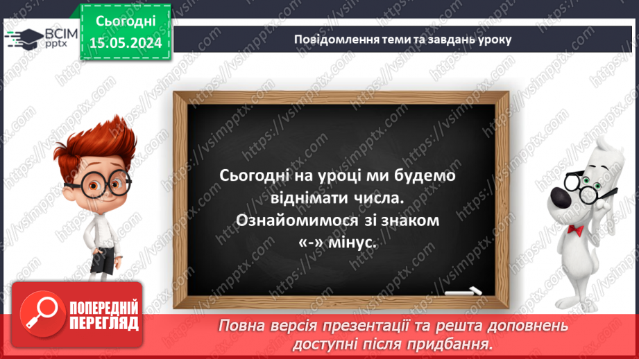 №038 - Віднімання чисел. Знак -.7 №038 - Віднімання чисел. Знак -.7