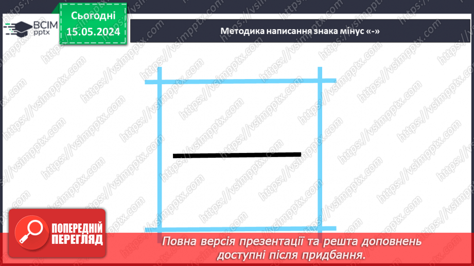 №038 - Віднімання чисел. Знак -.19 №038 - Віднімання чисел. Знак -.19