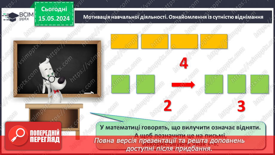 №038 - Віднімання чисел. Знак -.6 №038 - Віднімання чисел. Знак -.6