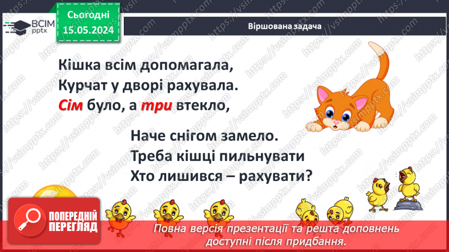 №038 - Віднімання чисел. Знак -.9 №038 - Віднімання чисел. Знак -.9