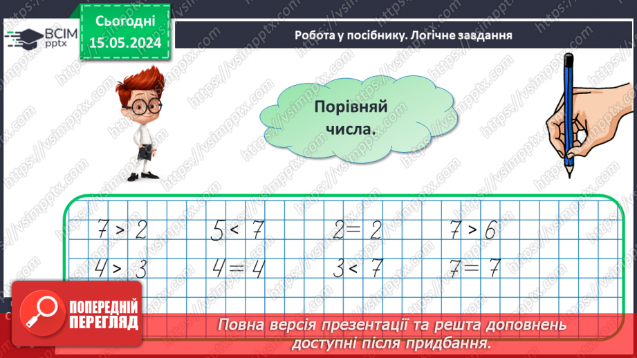 №038 - Віднімання чисел. Знак -.22 №038 - Віднімання чисел. Знак -.22