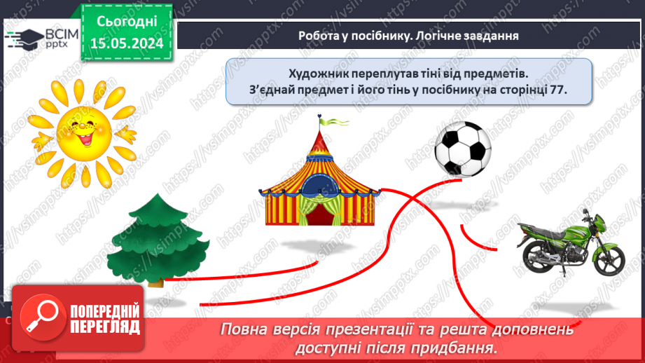 №038 - Віднімання чисел. Знак -.25 №038 - Віднімання чисел. Знак -.25