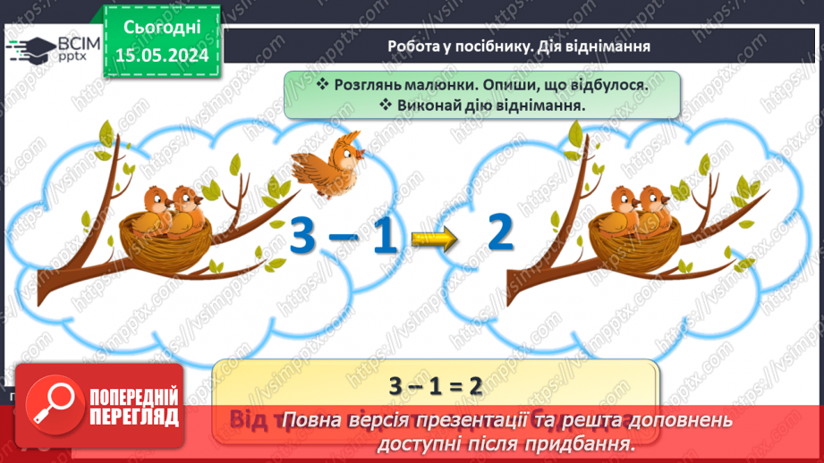 №038 - Віднімання чисел. Знак -.12 №038 - Віднімання чисел. Знак -.12