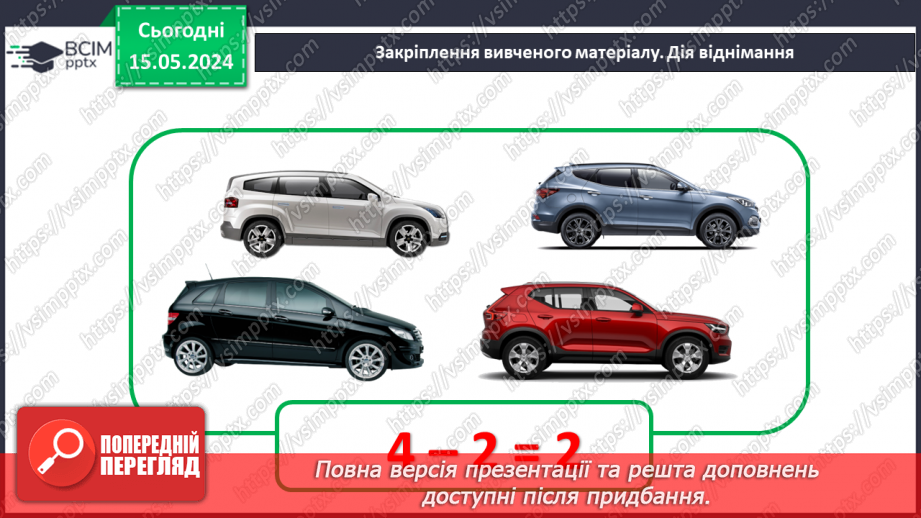№038 - Віднімання чисел. Знак -.29 №038 - Віднімання чисел. Знак -.29