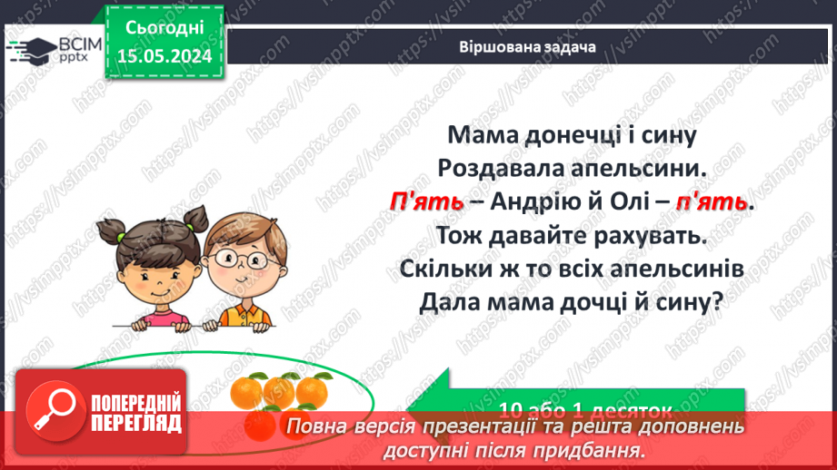 №038 - Віднімання чисел. Знак -.5 №038 - Віднімання чисел. Знак -.5