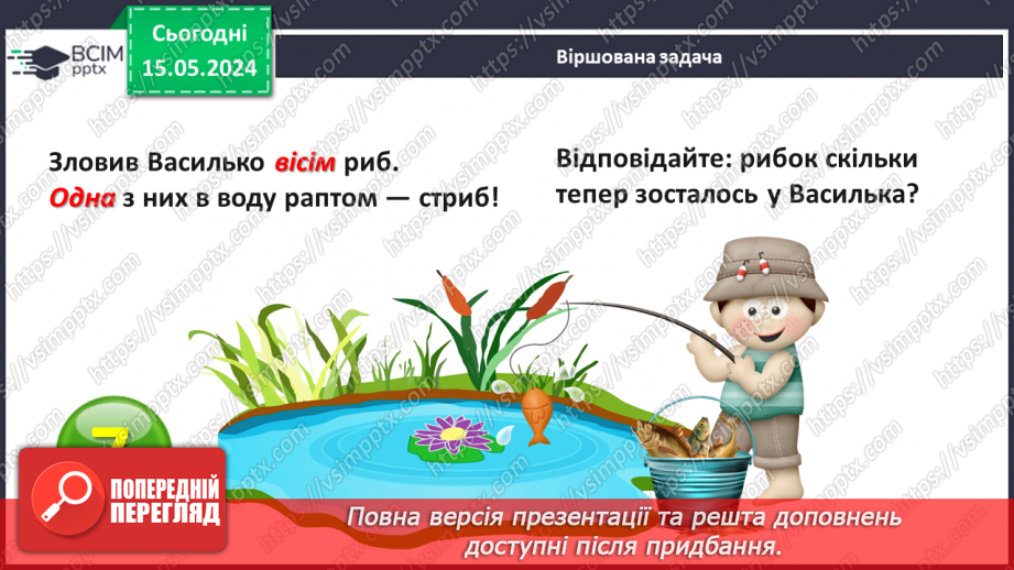 №038 - Віднімання чисел. Знак -.26 №038 - Віднімання чисел. Знак -.26